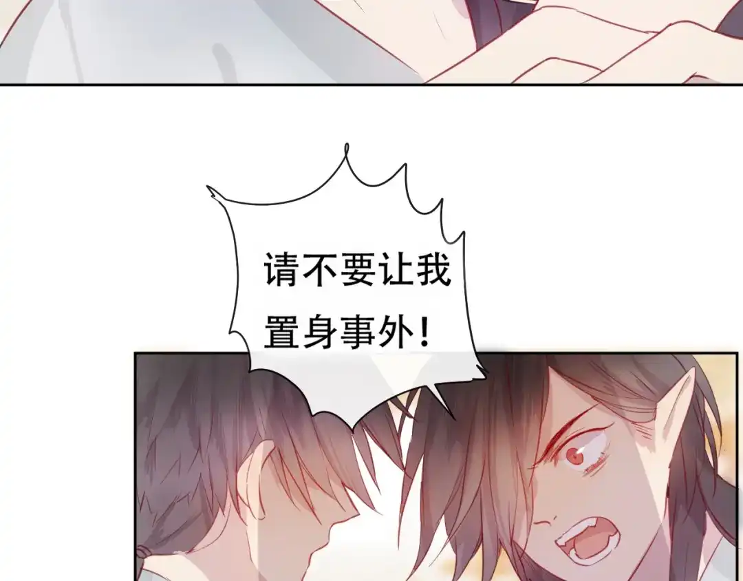 《狐冥之乡》完结篇 生生世世 第36页