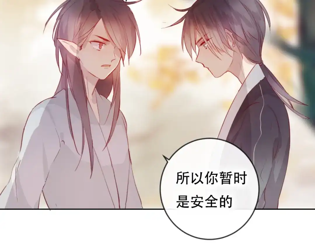 《狐冥之乡》完结篇 生生世世 第30页