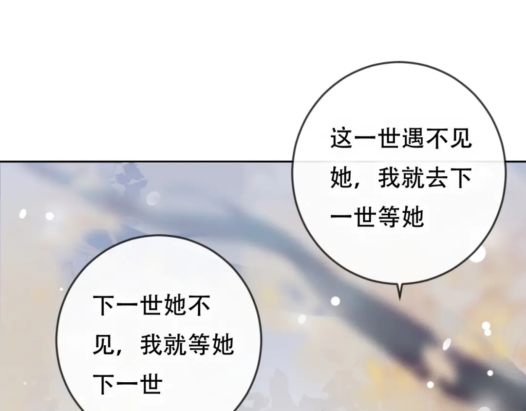 《狐冥之乡》完结篇 生生世世 第62页