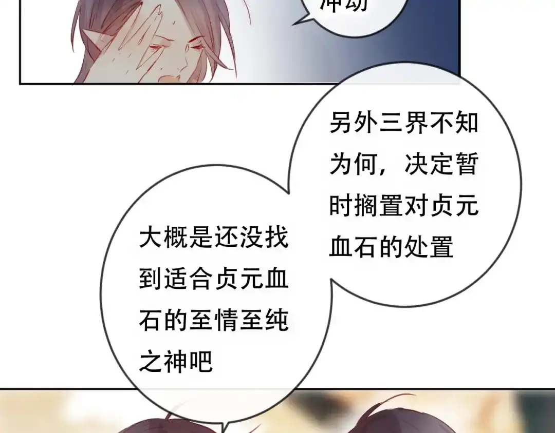 《狐冥之乡》完结篇 生生世世 第29页