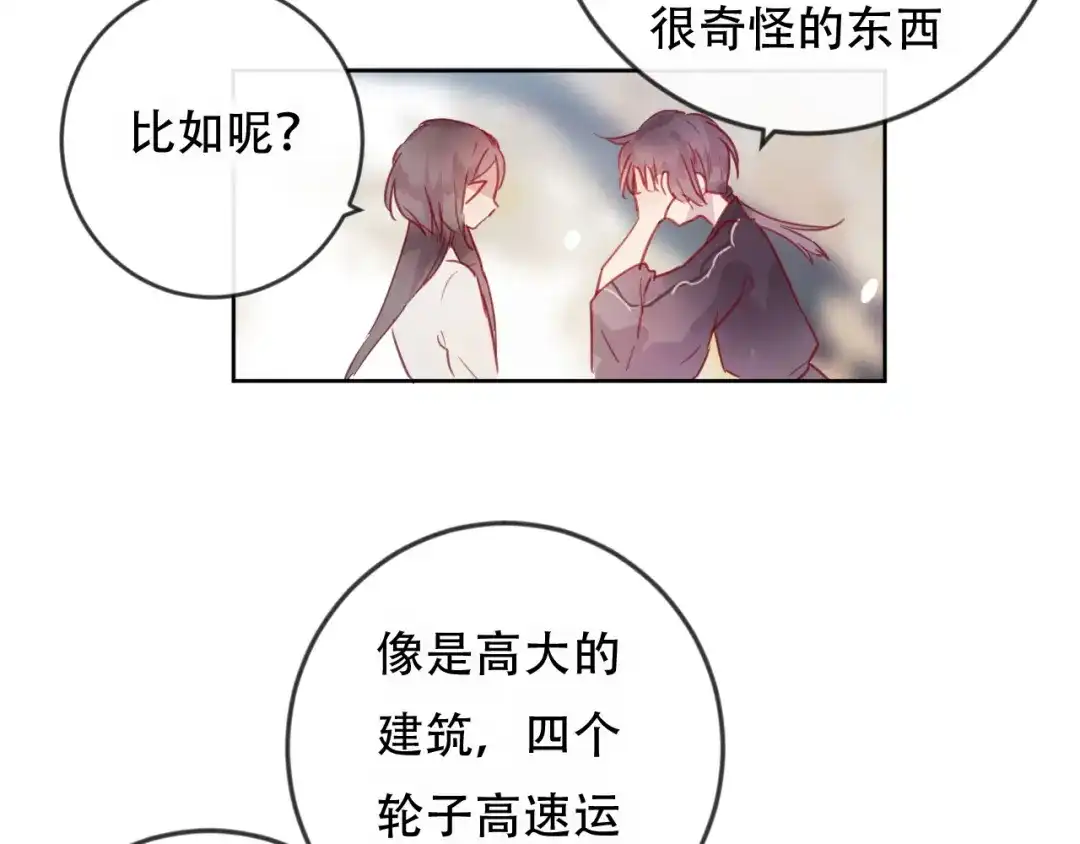 《狐冥之乡》完结篇 生生世世 第66页