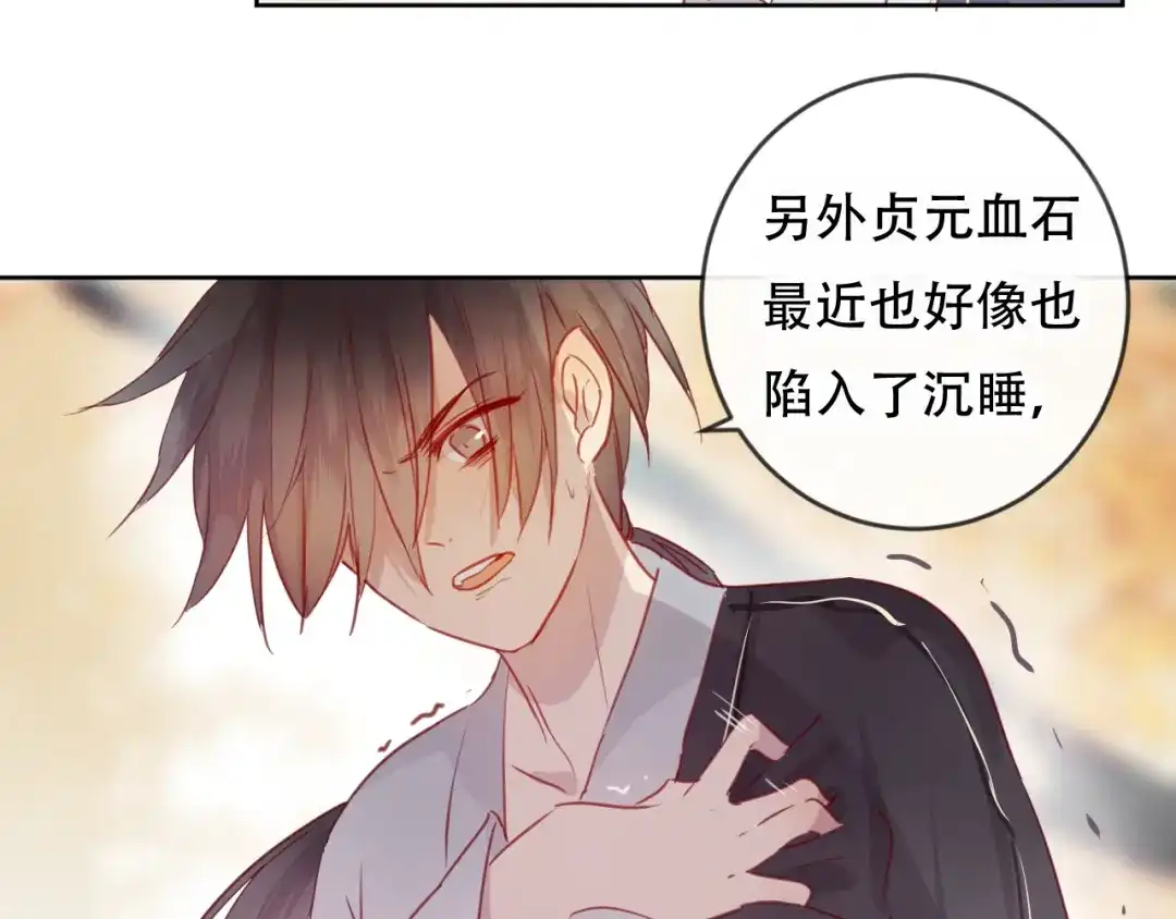 《狐冥之乡》完结篇 生生世世 第53页
