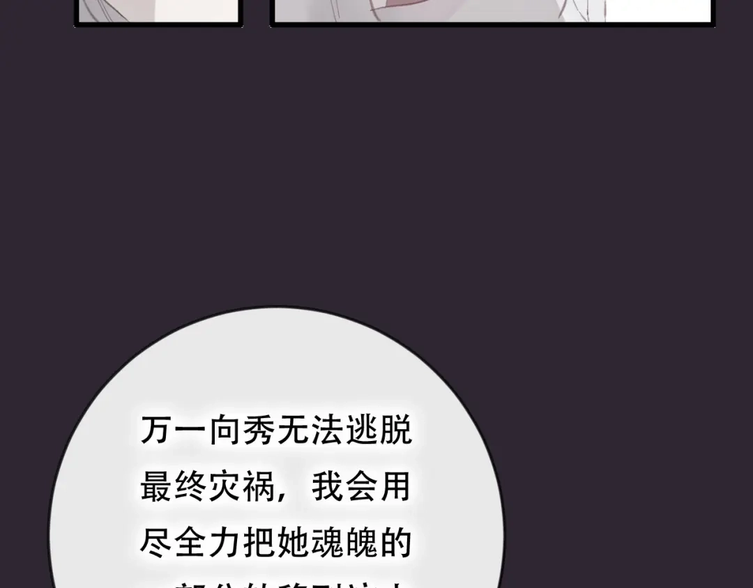 《狐冥之乡》完结篇 生生世世 第45页