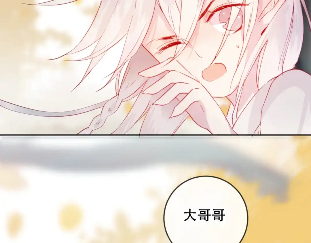 《狐冥之乡》完结篇 生生世世 第15页