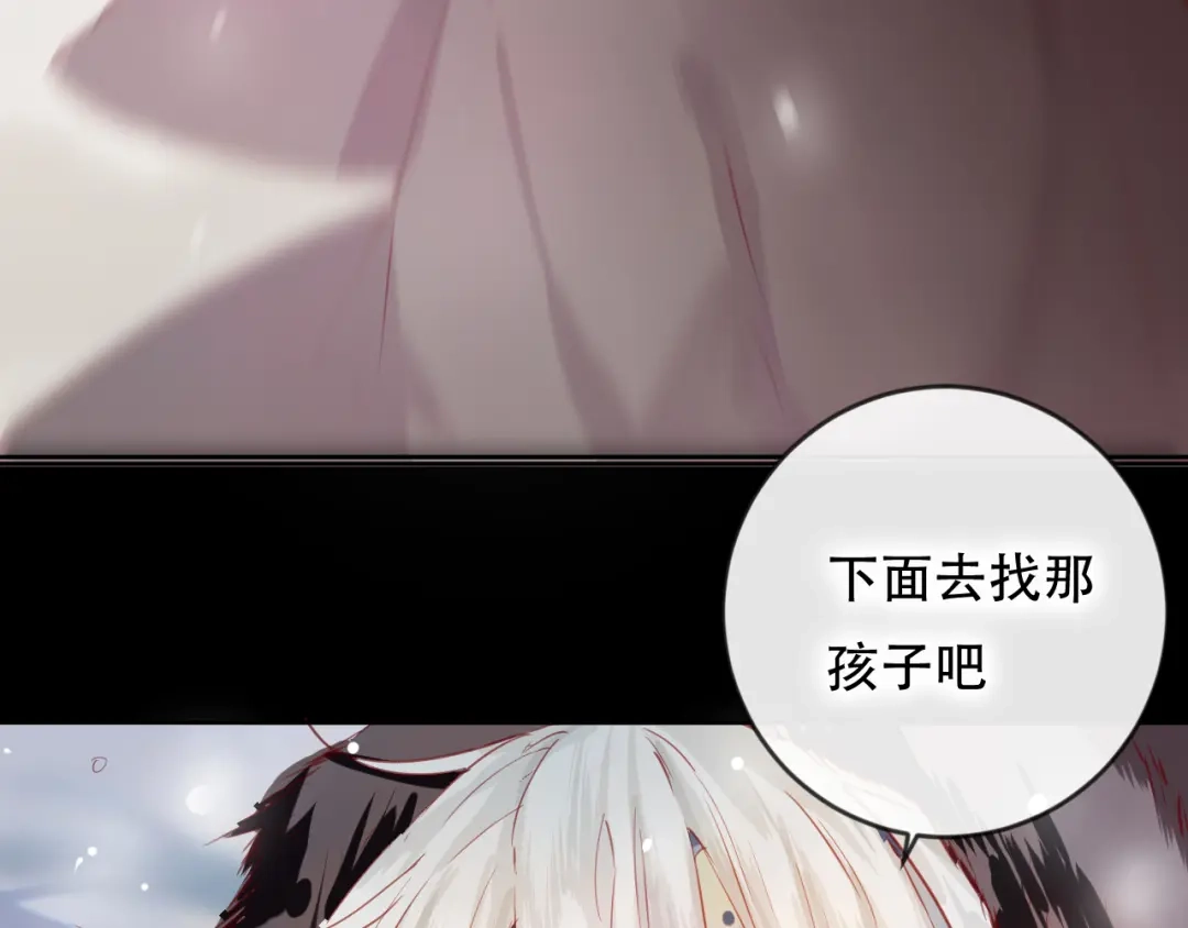 《狐冥之乡》完结篇 生生世世 第74页
