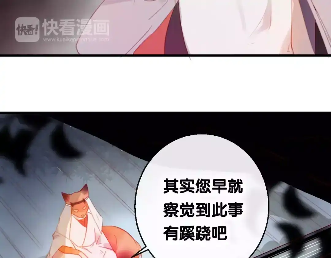 《狐冥之乡》第4话 察觉问题 第78页