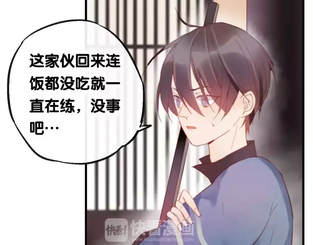 《狐冥之乡》第4话 察觉问题 第58页