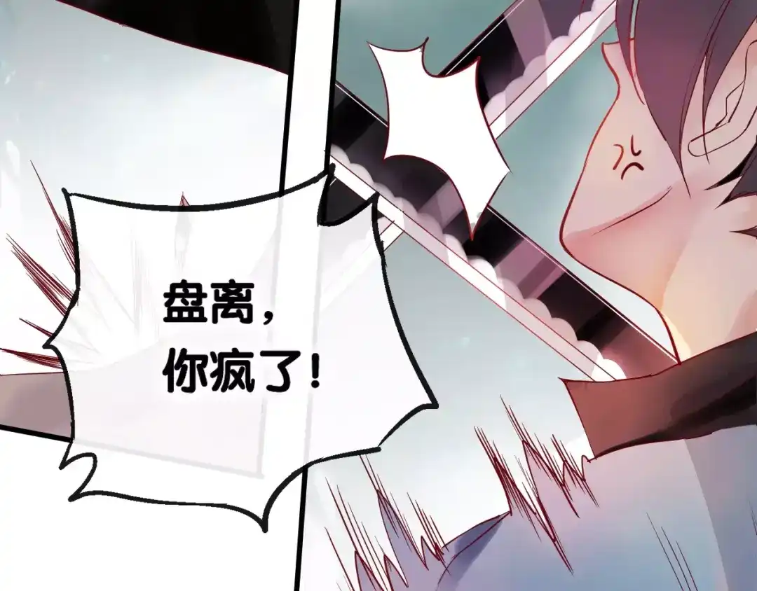 《狐冥之乡》第4话 察觉问题 第9页