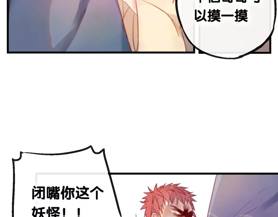《狐冥之乡》第4话 察觉问题 第14页