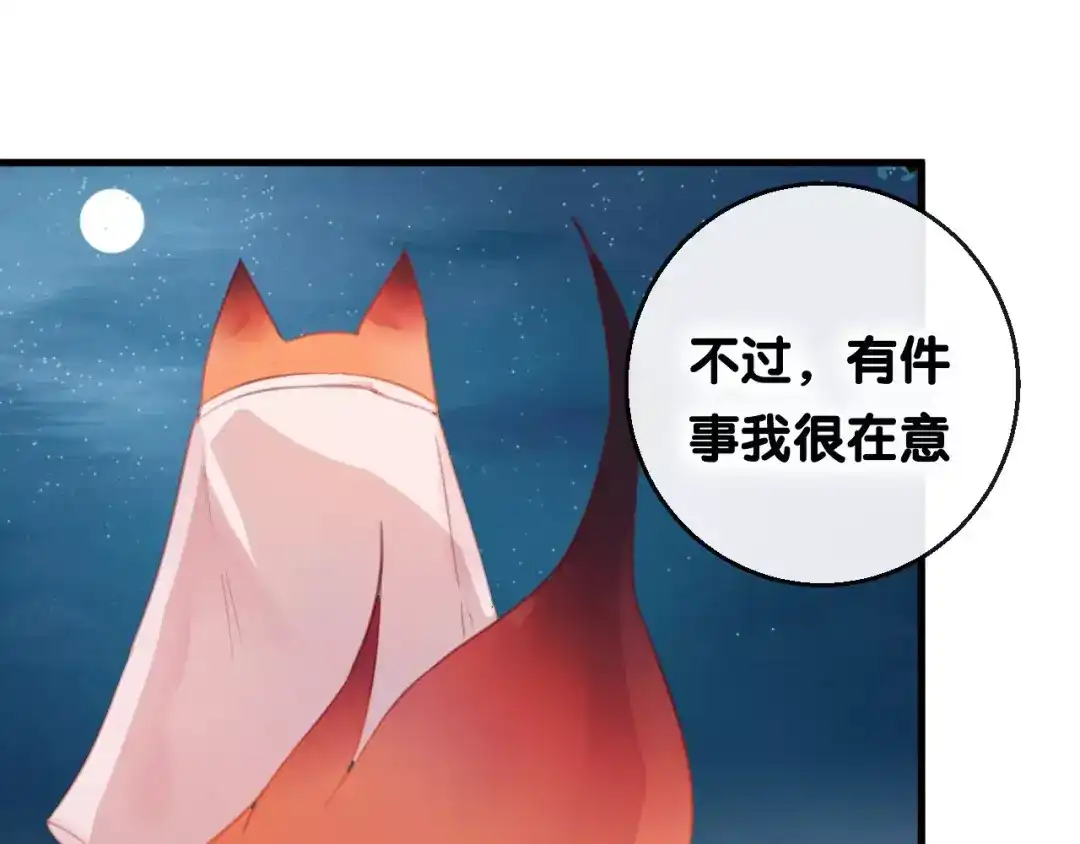 《狐冥之乡》第4话 察觉问题 第86页