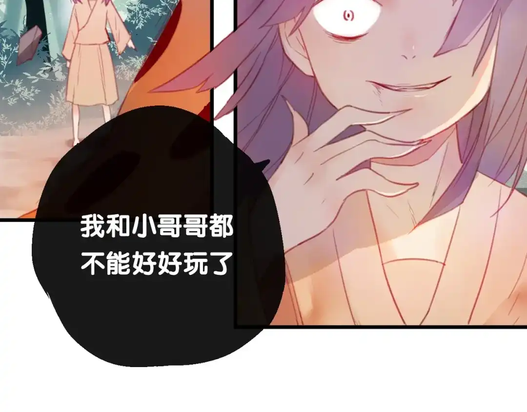 《狐冥之乡》第4话 察觉问题 第23页