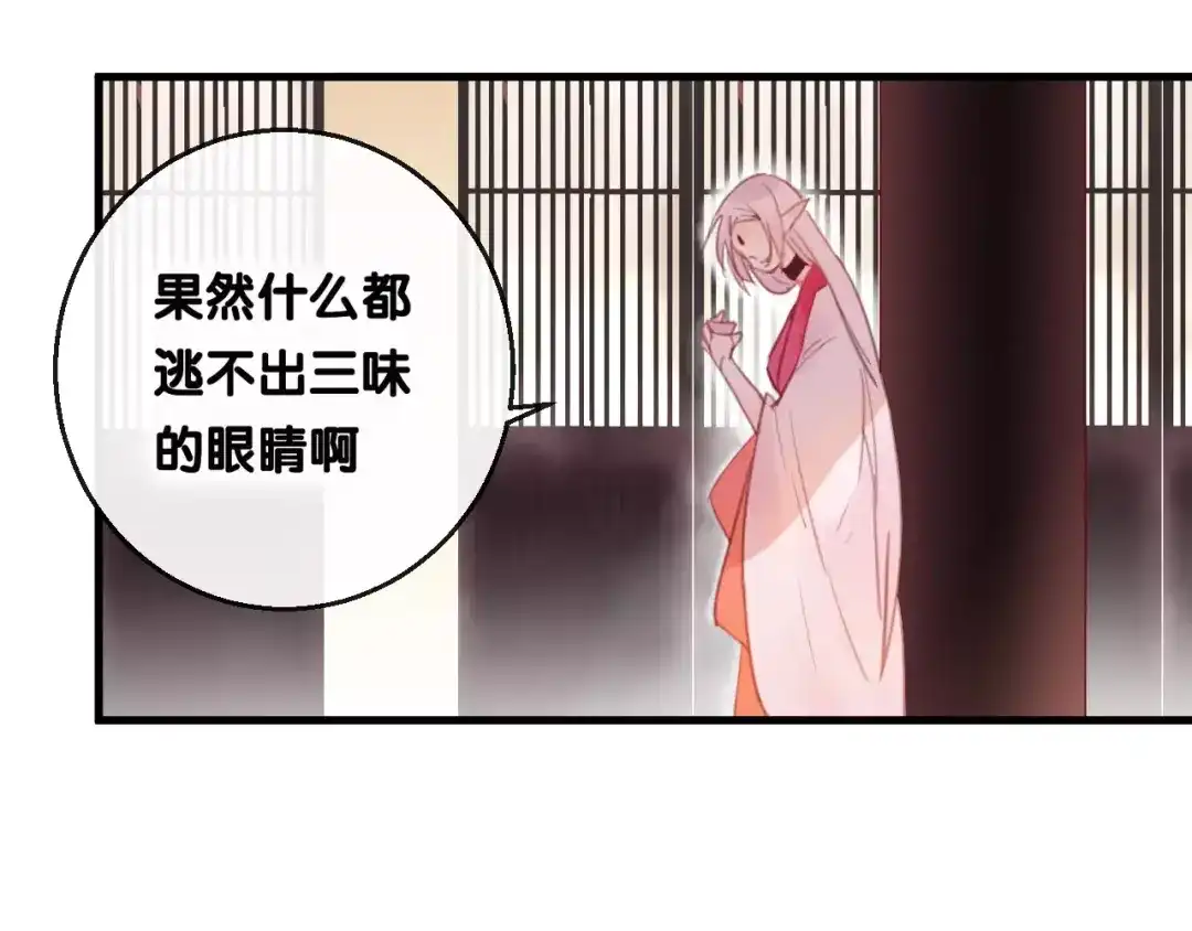 《狐冥之乡》第4话 察觉问题 第85页