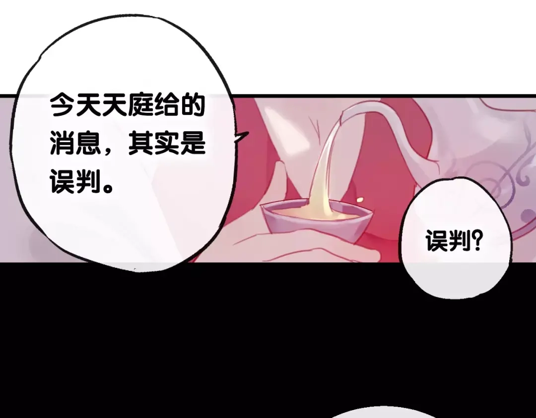 《狐冥之乡》第4话 察觉问题 第65页