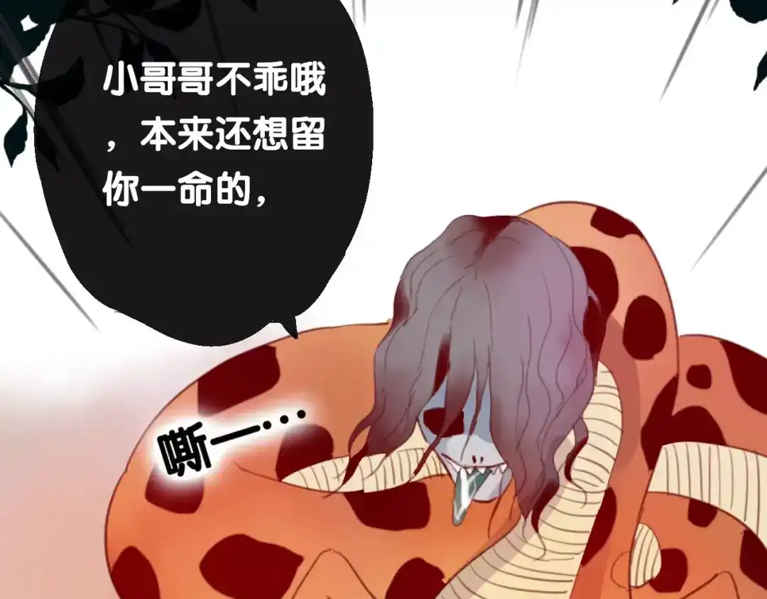 《狐冥之乡》第4话 察觉问题 第36页