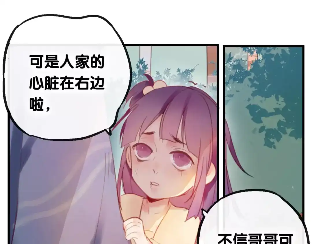 《狐冥之乡》第4话 察觉问题 第13页