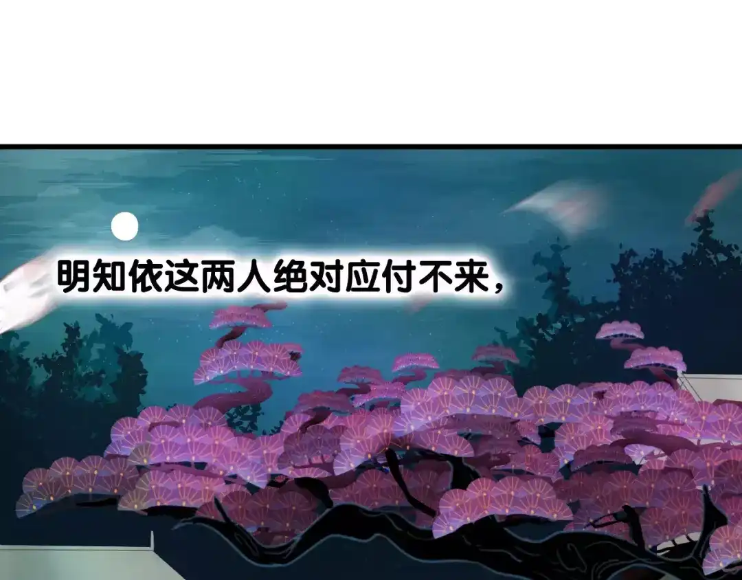 《狐冥之乡》第4话 察觉问题 第81页