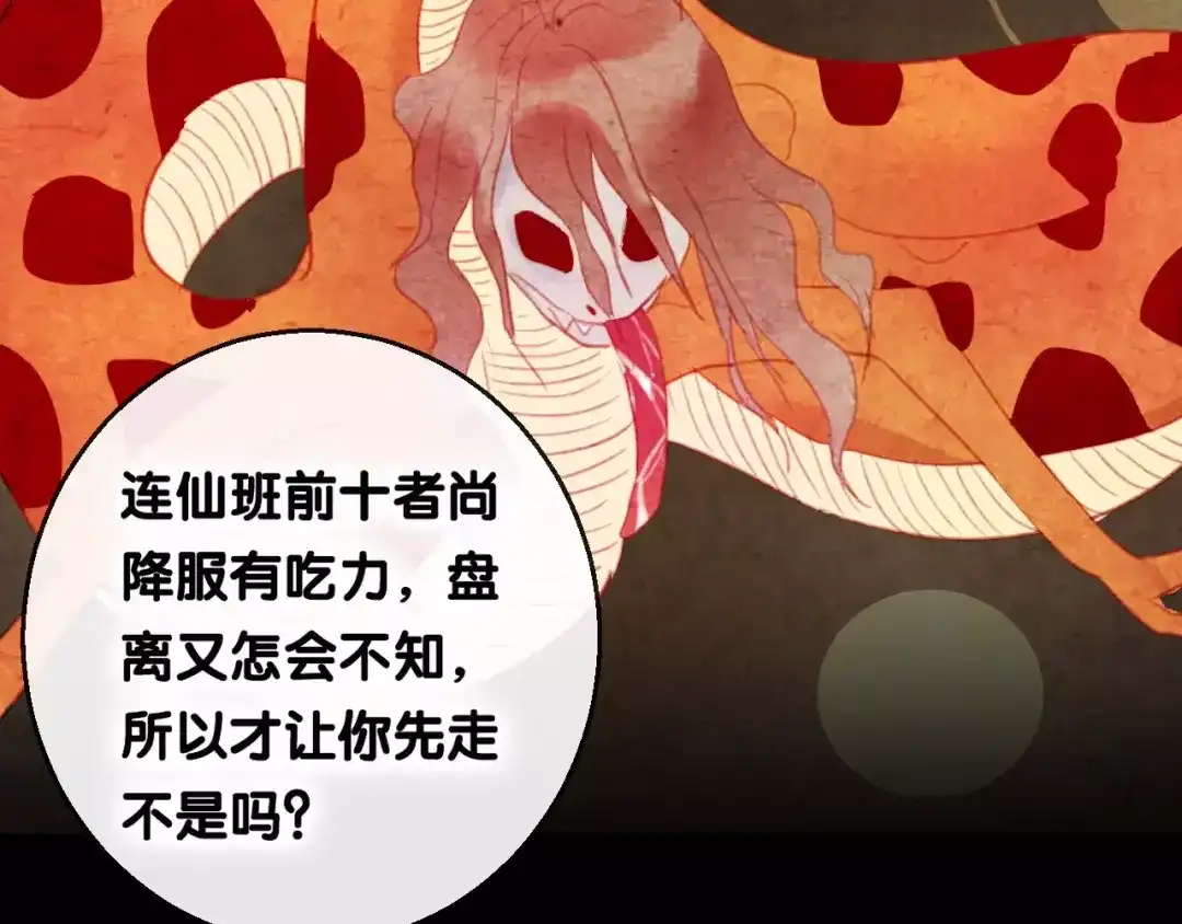 《狐冥之乡》第4话 察觉问题 第67页