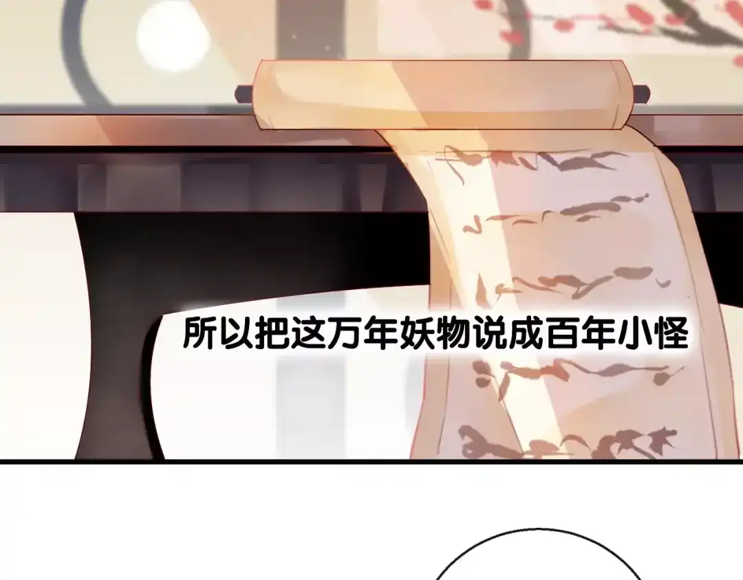 《狐冥之乡》第4话 察觉问题 第88页