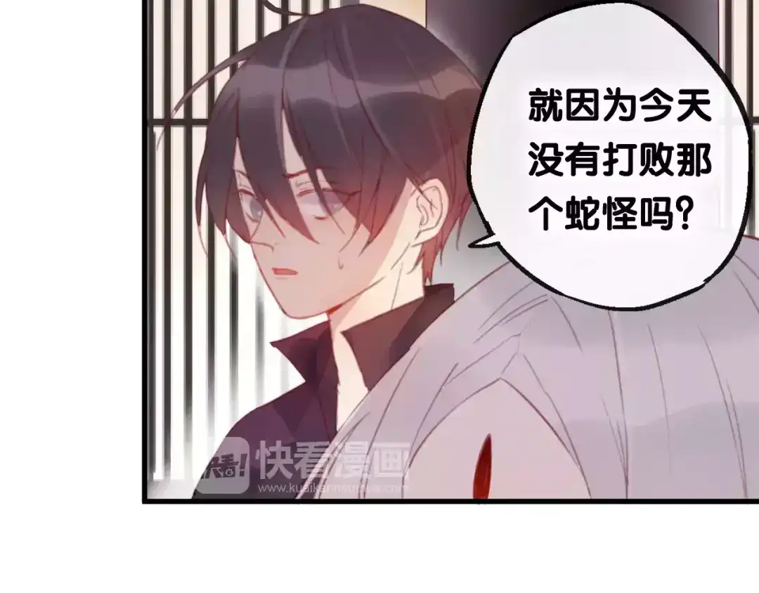 《狐冥之乡》第4话 察觉问题 第64页