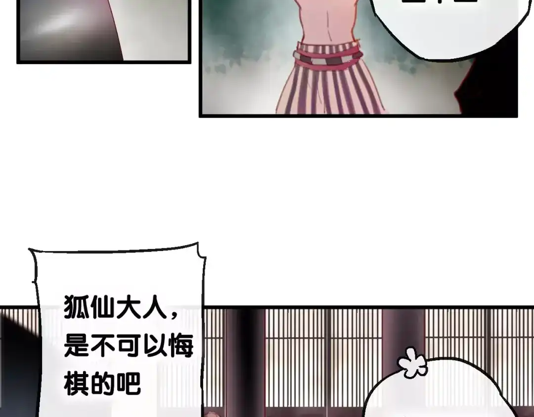 《狐冥之乡》第4话 察觉问题 第56页