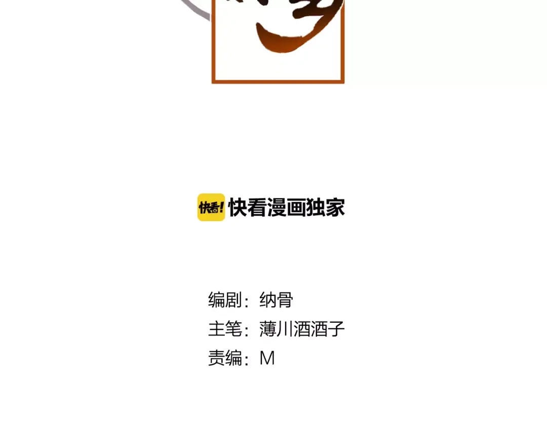 《狐冥之乡》第4话 察觉问题 第2页