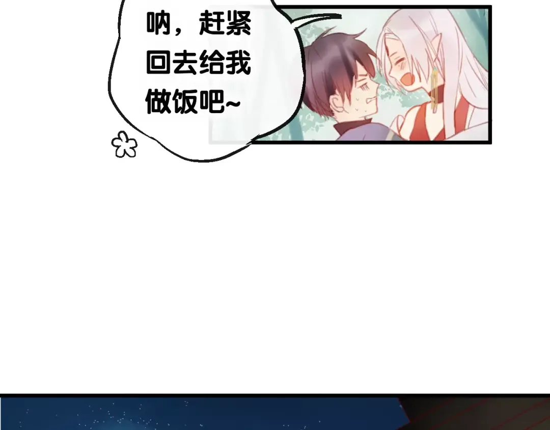 《狐冥之乡》第4话 察觉问题 第52页