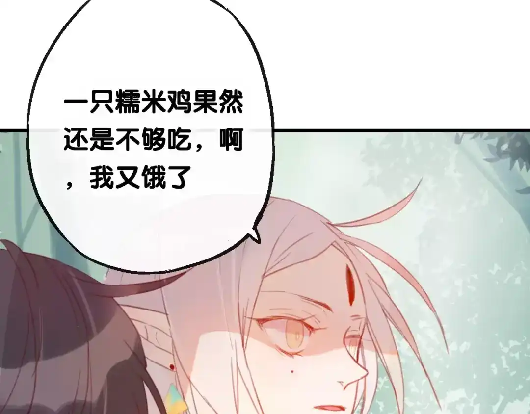 《狐冥之乡》第4话 察觉问题 第50页