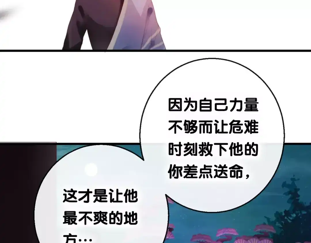 《狐冥之乡》第4话 察觉问题 第71页