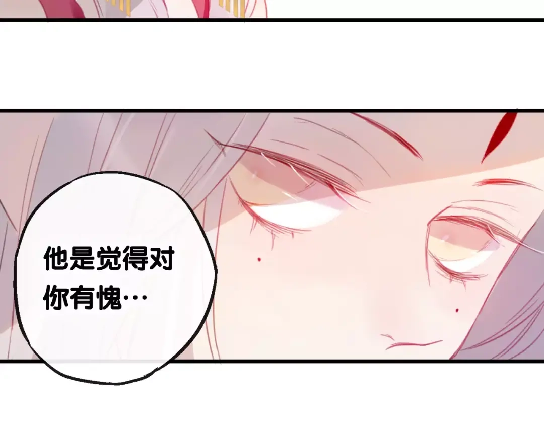 《狐冥之乡》第4话 察觉问题 第69页