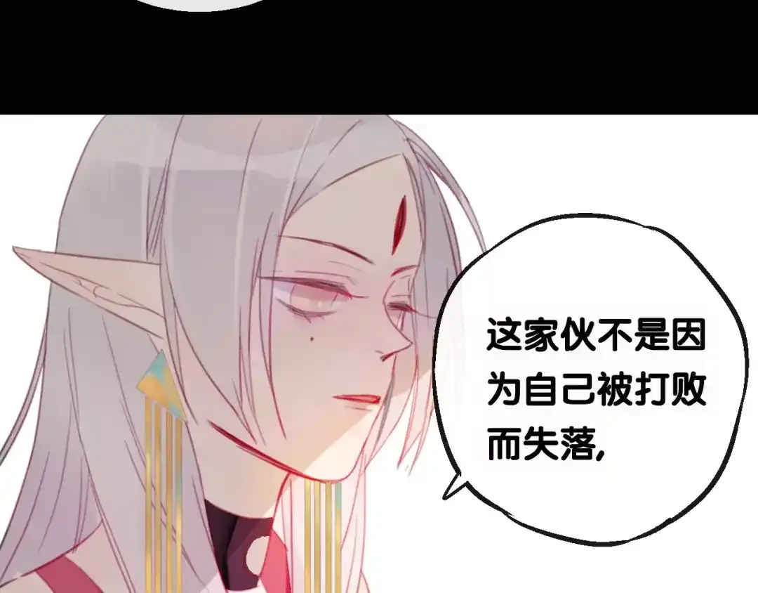 《狐冥之乡》第4话 察觉问题 第68页