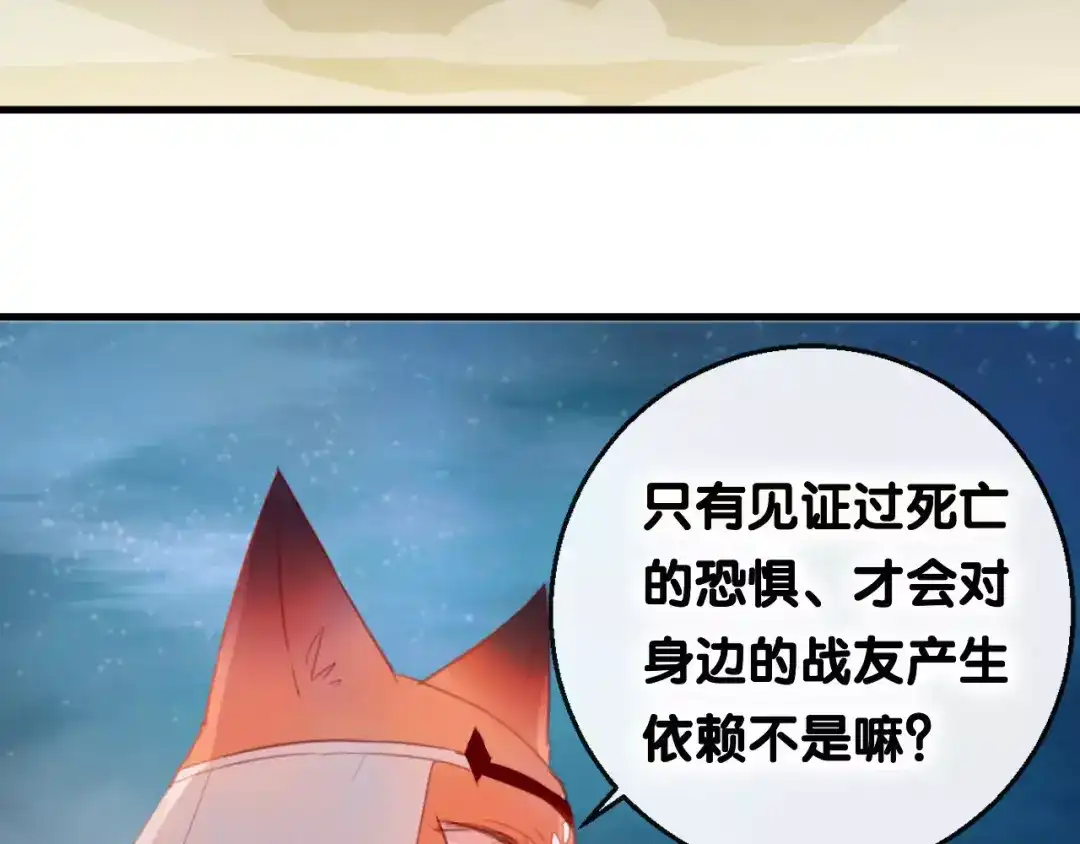 《狐冥之乡》第4话 察觉问题 第83页