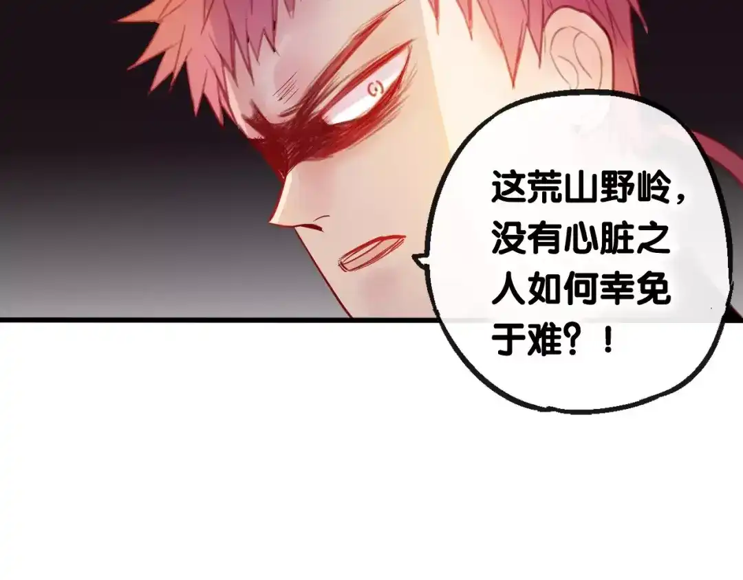 《狐冥之乡》第4话 察觉问题 第12页