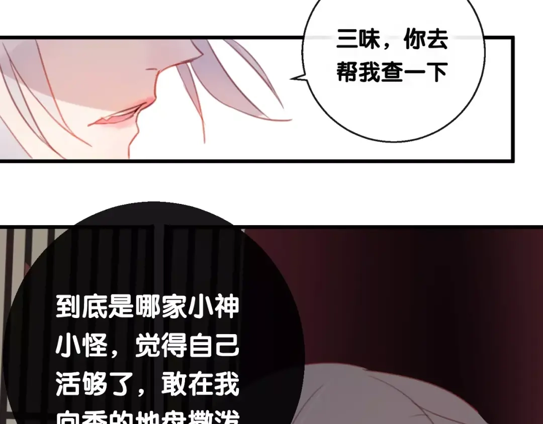 《狐冥之乡》第4话 察觉问题 第89页