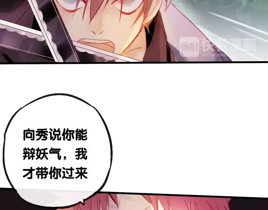 《狐冥之乡》第4话 察觉问题 第11页