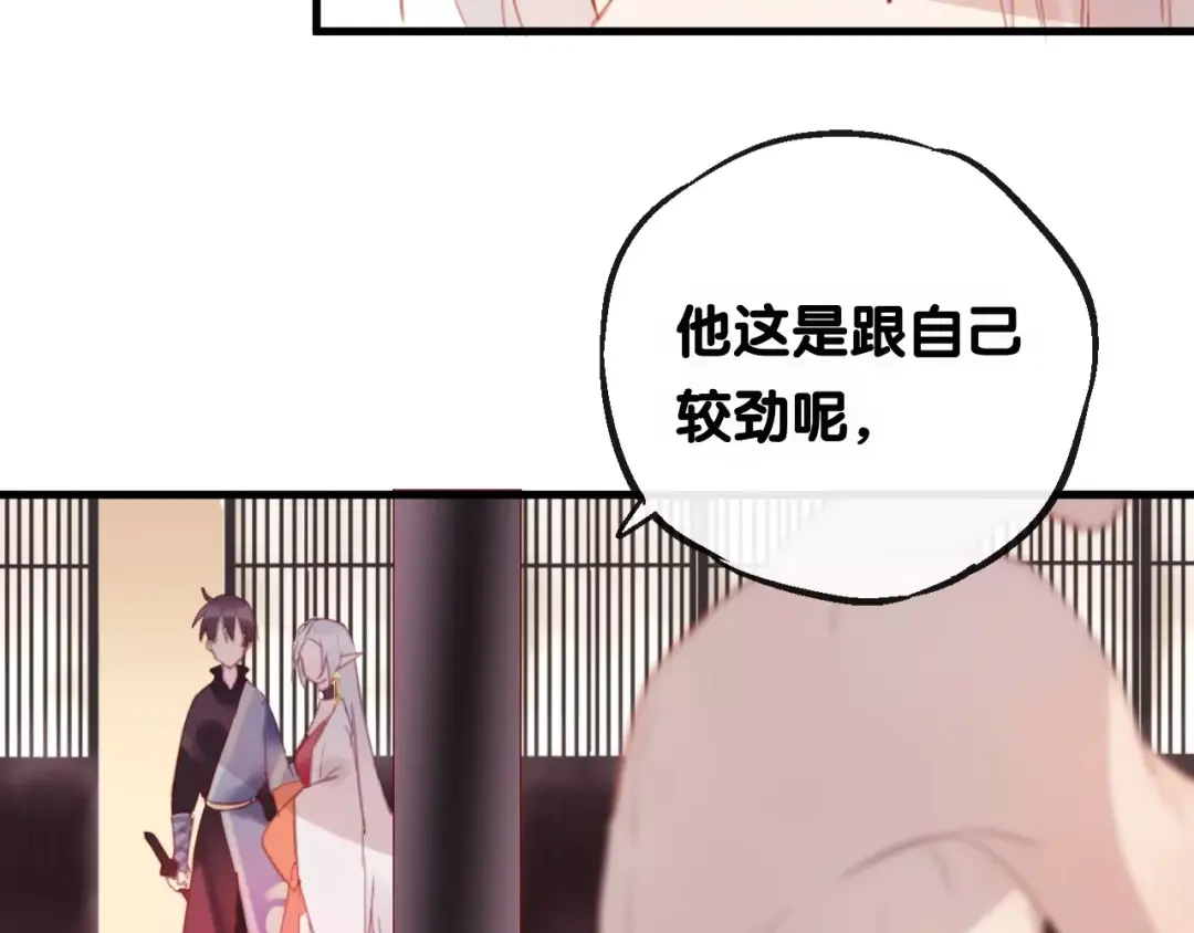 《狐冥之乡》第4话 察觉问题 第62页