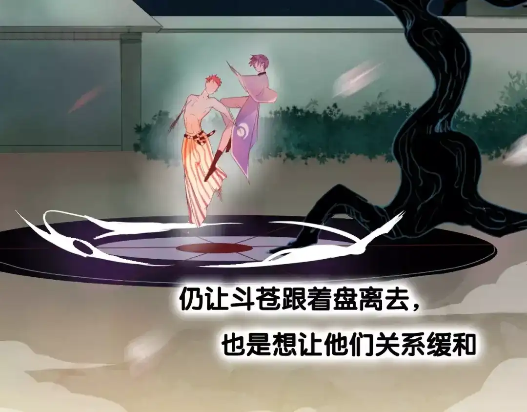 《狐冥之乡》第4话 察觉问题 第82页