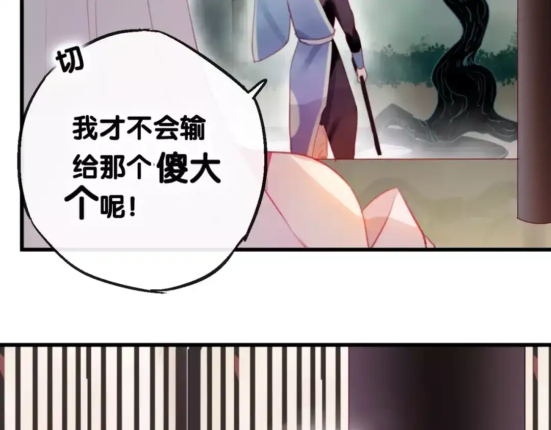 《狐冥之乡》第4话 察觉问题 第76页