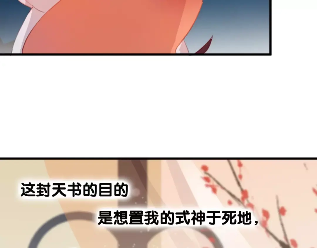 《狐冥之乡》第4话 察觉问题 第87页