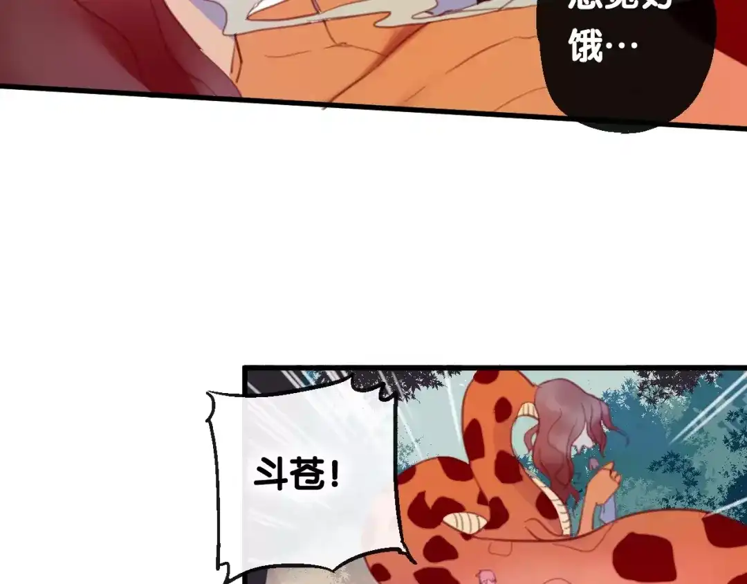《狐冥之乡》第4话 察觉问题 第41页