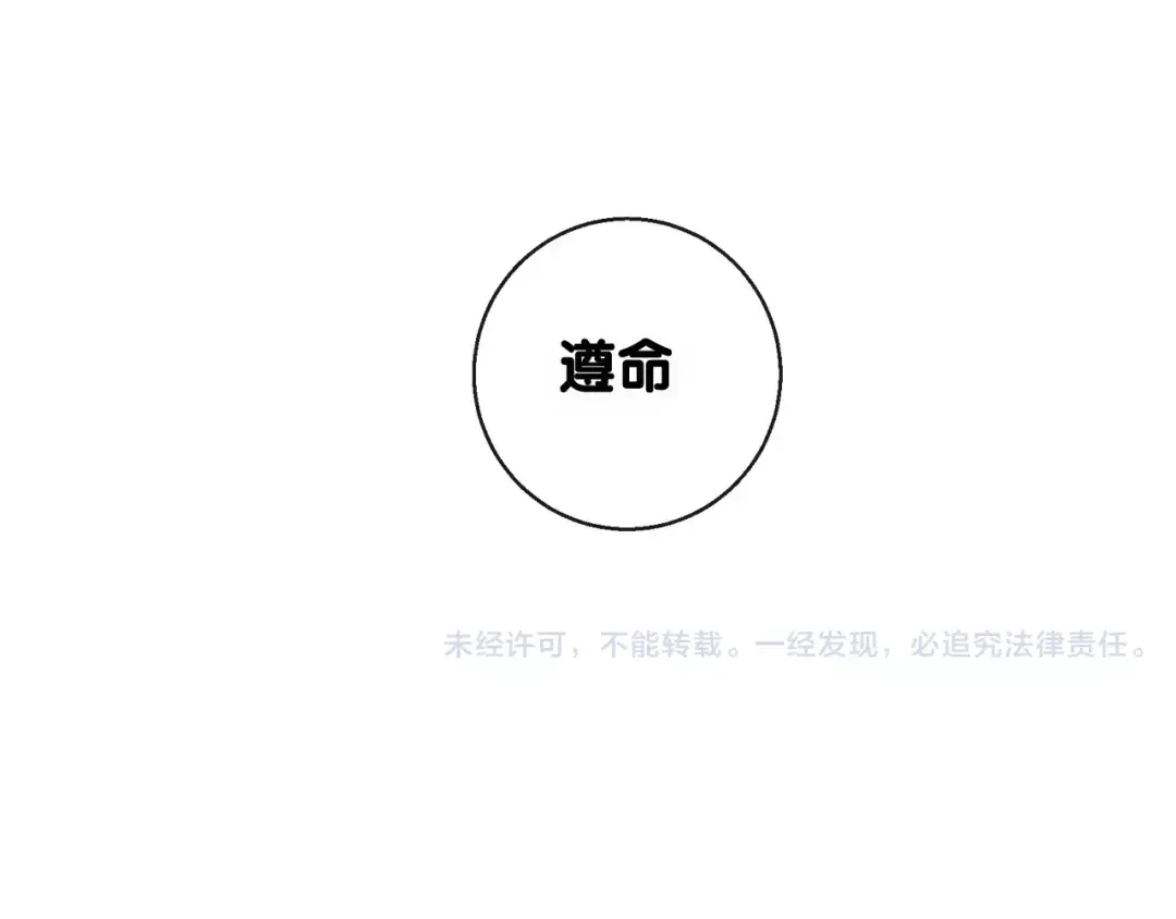 《狐冥之乡》第4话 察觉问题 第92页