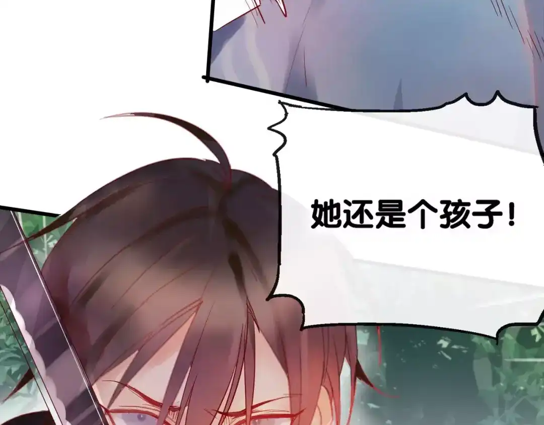 《狐冥之乡》第4话 察觉问题 第10页
