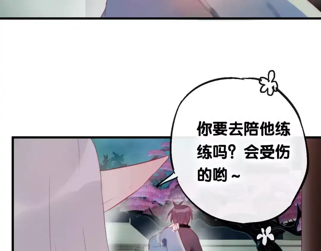 《狐冥之乡》第4话 察觉问题 第75页