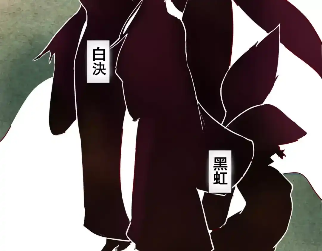 《狐冥之乡》第5话 追查堕仙 第10页