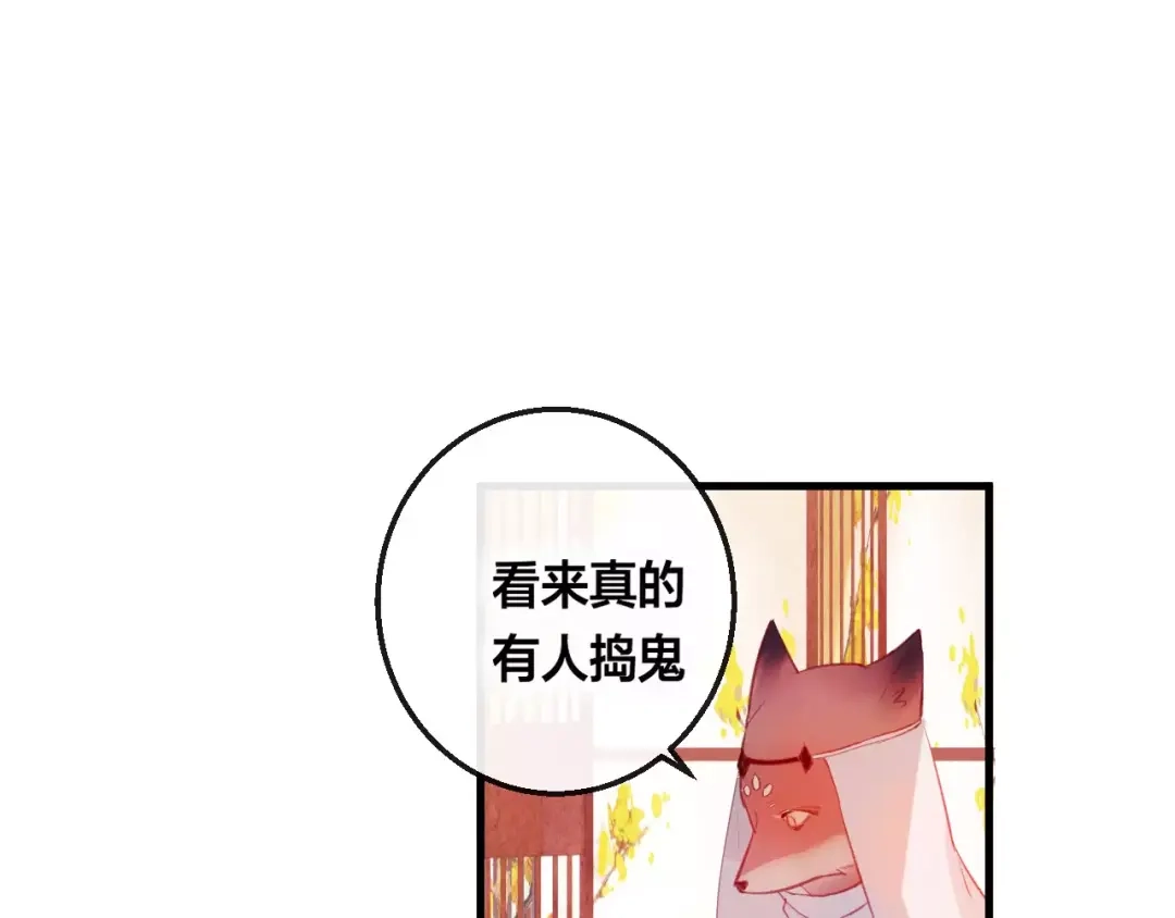 《狐冥之乡》第5话 追查堕仙 第21页