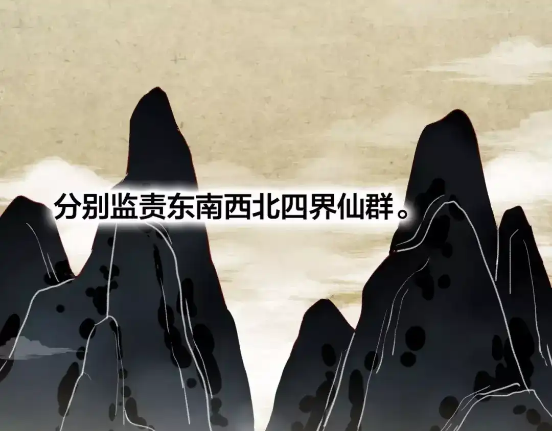 《狐冥之乡》第5话 追查堕仙 第12页