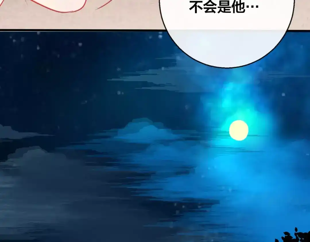 《狐冥之乡》第5话 追查堕仙 第59页