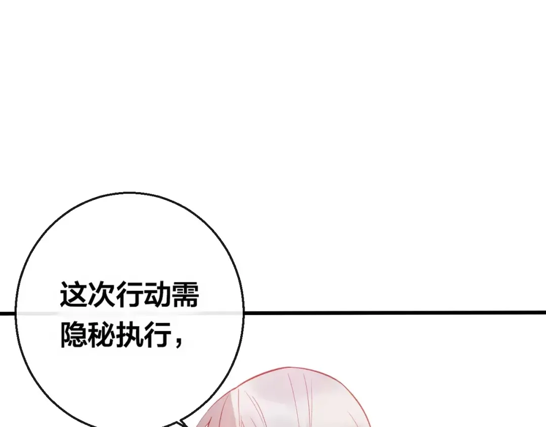 《狐冥之乡》第5话 追查堕仙 第85页