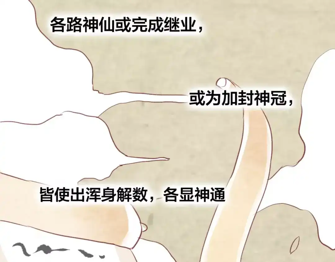 《狐冥之乡》第5话 追查堕仙 第3页