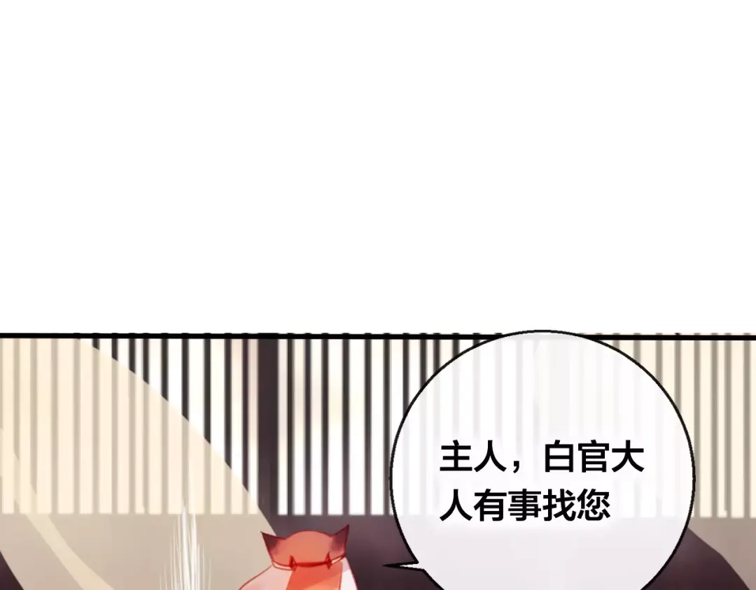 《狐冥之乡》第5话 追查堕仙 第46页