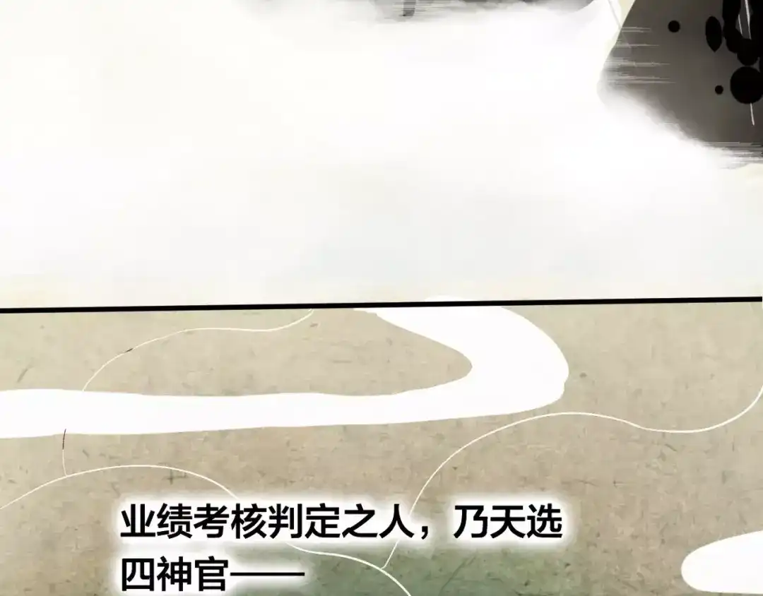 《狐冥之乡》第5话 追查堕仙 第8页